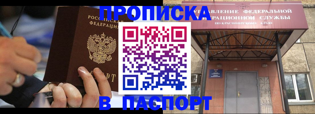прописка в Тосно