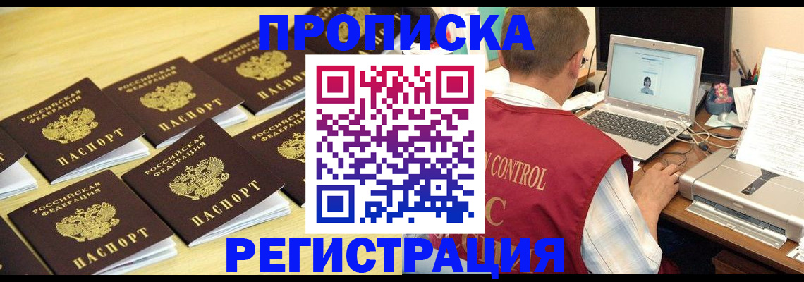 купить прописку в Тосно