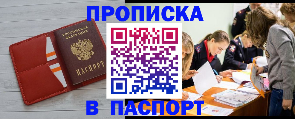 временная регистрация в Тосно
