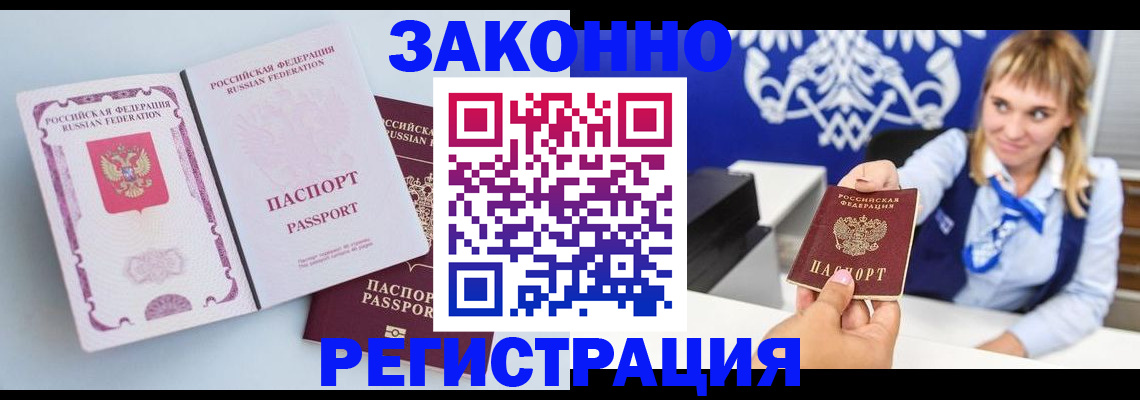 временная регистрация для всех в Тосно