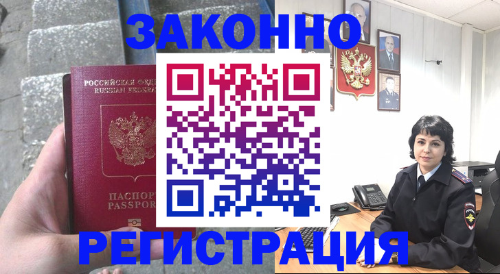 прописка законно в Тосно